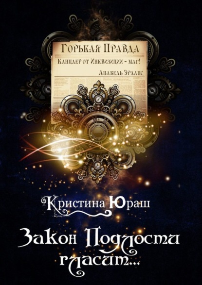 Скачать книгу Закон подлости гласит…