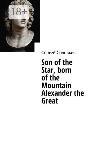 Son of the Star, born of the Mountain Alexander the Great