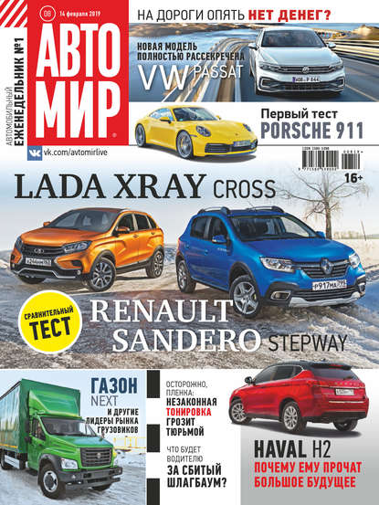 Скачать книгу АвтоМир №08/2019
