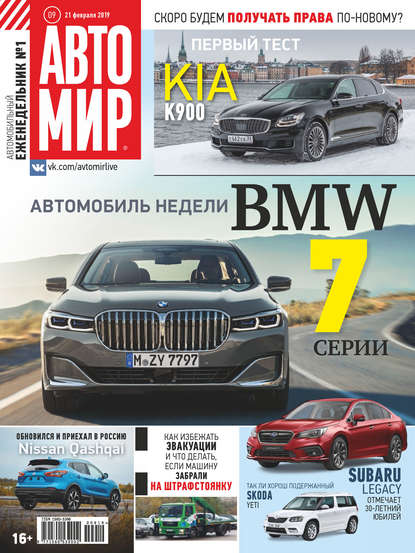 Скачать книгу АвтоМир №09/2019