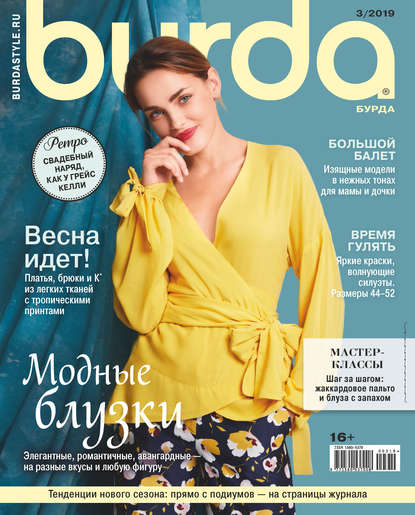 Скачать книгу Burda №03/2019