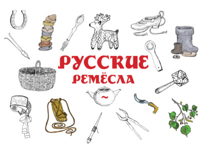 Скачать книгу Русские ремёсла