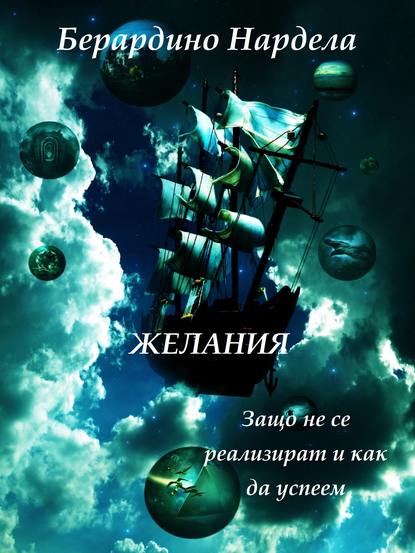 Скачать книгу Желания