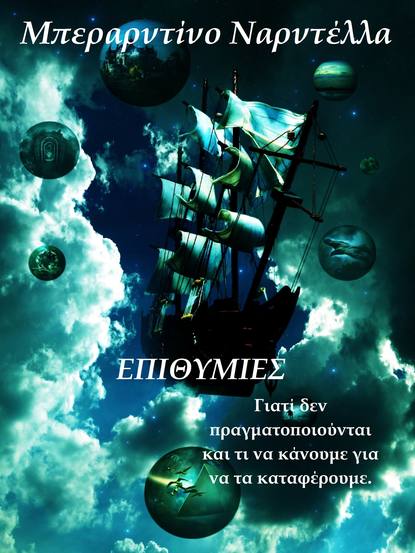 Скачать книгу Επιθυμίες