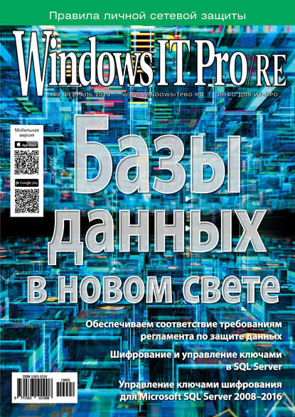 Скачать книгу Windows IT Pro/RE №02/2019