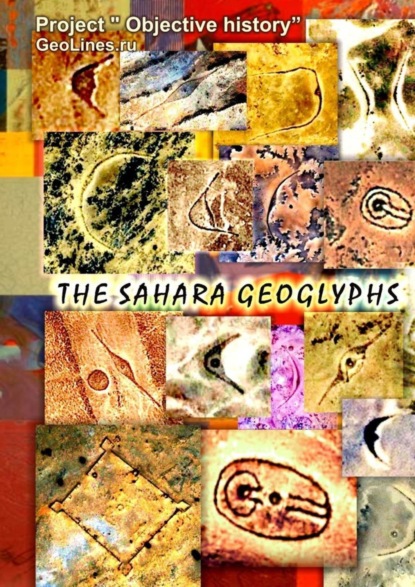 Скачать книгу The Sahara geoglyphs
