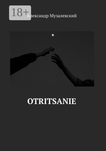 Скачать книгу Otritsanie