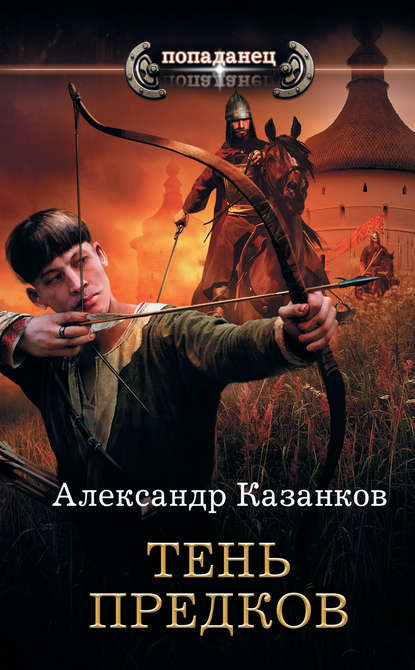 Скачать книгу Тень предков