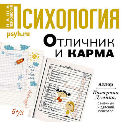 Скачать книгу Отличник и карма