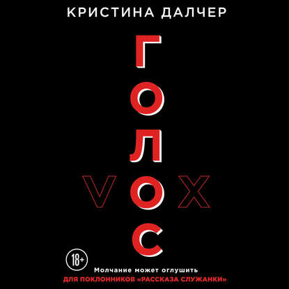 Скачать книгу Голос