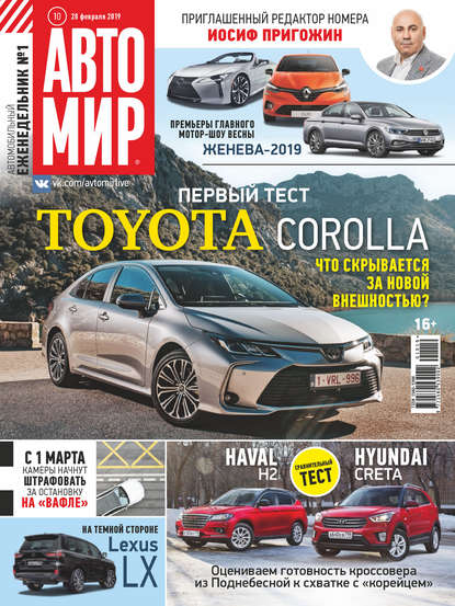 Скачать книгу АвтоМир №10/2019
