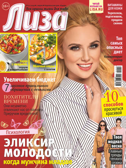 Скачать книгу Журнал «Лиза» №10/2019