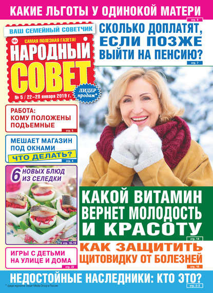 Скачать книгу Народный совет №05/2019