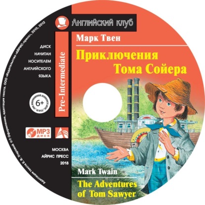 Скачать книгу Приключения Тома Сойера / The Adventures of Tom Sawyer
