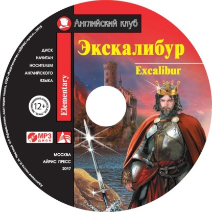 Скачать книгу Экскалибур / Excalibur