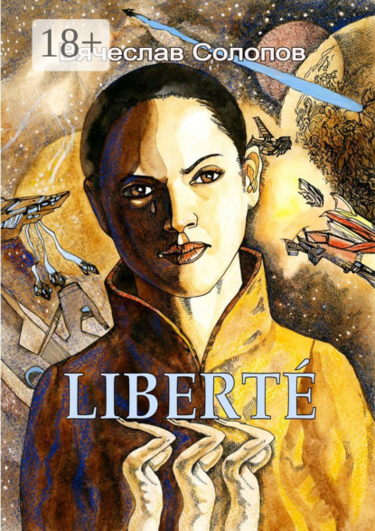 Скачать книгу LIBERTÉ