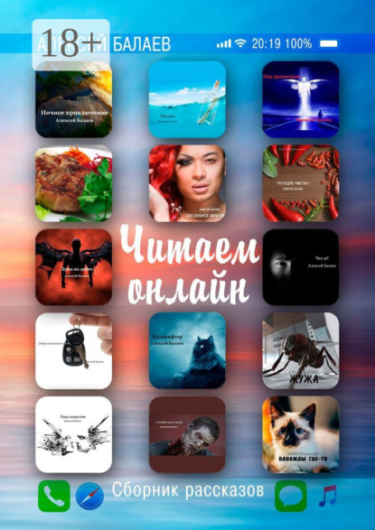 Скачать книгу Читаем онлайн. Сборник рассказов