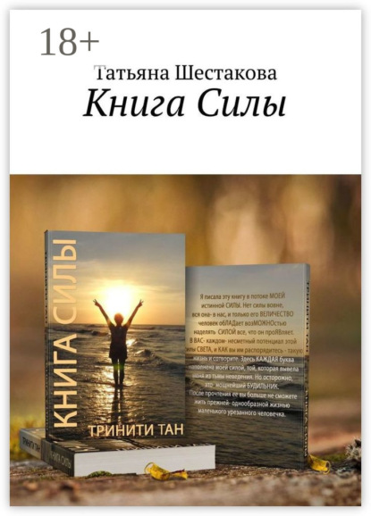 Скачать книгу Книга Силы