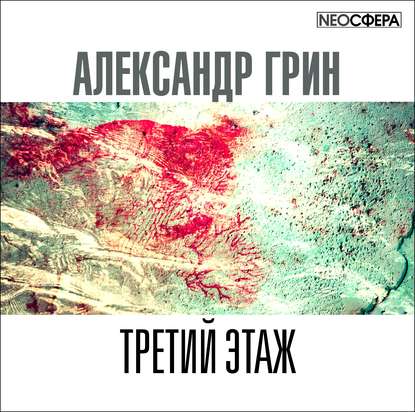 Скачать книгу Третий этаж