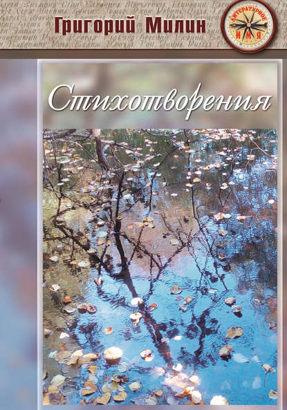 Скачать книгу Стихотворения