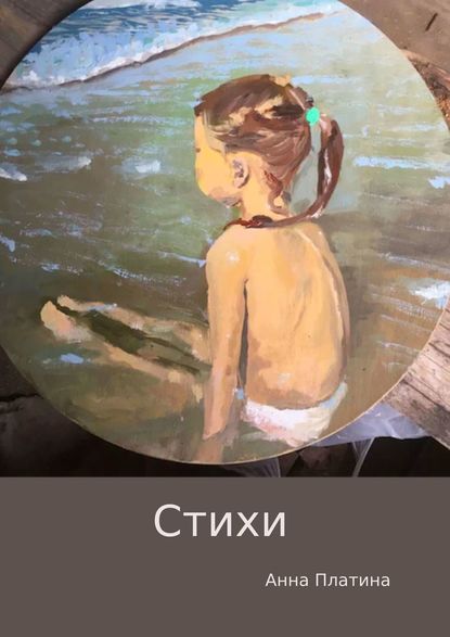 Скачать книгу Стихи