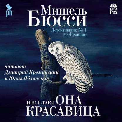 Скачать книгу И все-таки она красавица