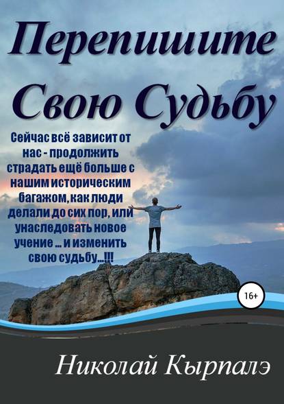 Скачать книгу Перепишите Свою Судьбу