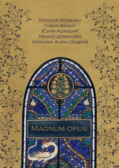 Скачать книгу Magnum Opus