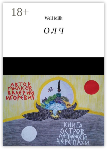 Скачать книгу О Л Ч