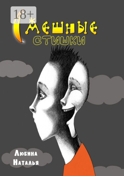 Смешные стишки