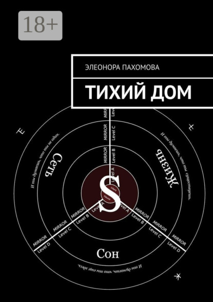 Скачать книгу Тихий дом