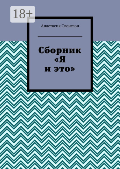 Скачать книгу Сборник