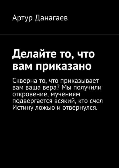 Скачать книгу Делайте то, что вам приказано. Поклонитесь Адаму