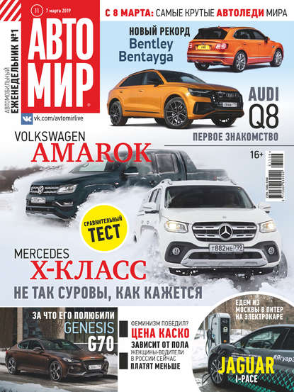 Скачать книгу АвтоМир №11/2019