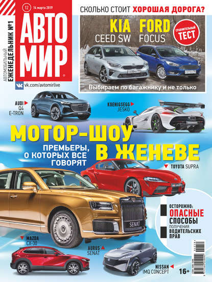 Скачать книгу АвтоМир №12/2019