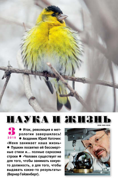 Скачать книгу Наука и жизнь №03/2019