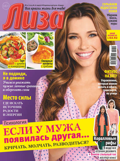 Скачать книгу Журнал «Лиза» №12/2019