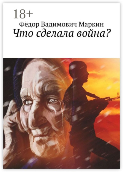 Скачать книгу Что сделала война?