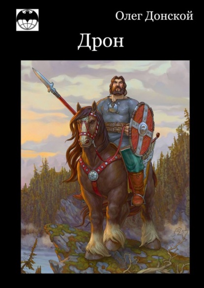 Скачать книгу Дрон