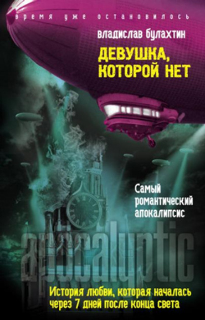 Скачать книгу Девушка, которой нет