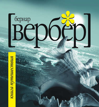 Скачать книгу Книга Путешествия