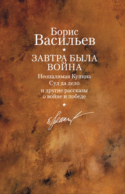 Скачать книгу Ветеран