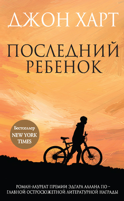 Скачать книгу Последний ребенок