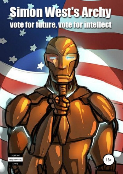 Скачать книгу «Арчи» Саймона Веста