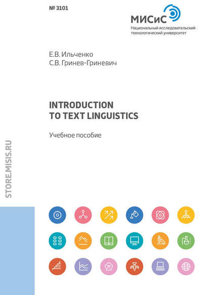 Скачать книгу Introduction to text linguistics