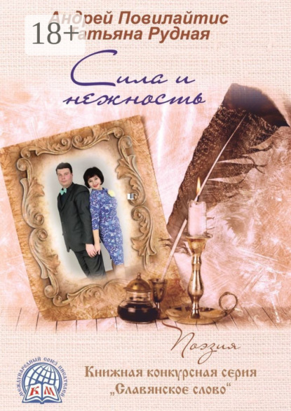 Скачать книгу Сила и нежность