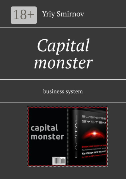 Скачать книгу Capital monster. Business system