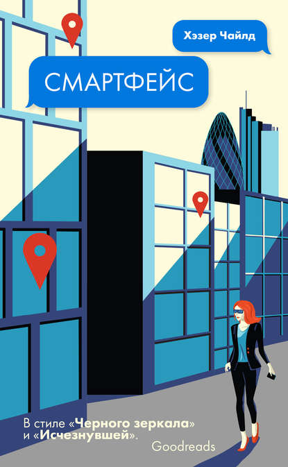 Скачать книгу Смартфейс