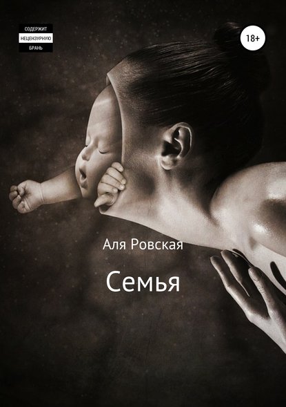 Скачать книгу Семья