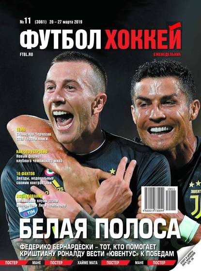 Скачать книгу Футбол. Хоккей 11-2019
